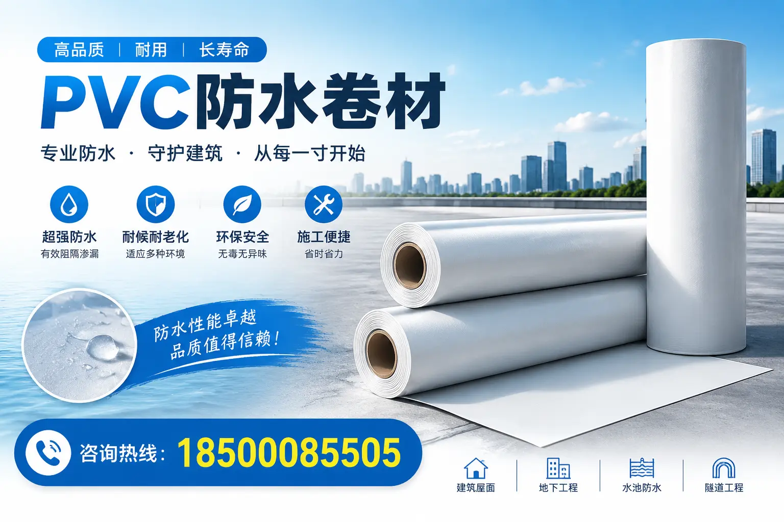 如何正确使用PVC防水卷材,提升家居防水效果,适合广州的用户
