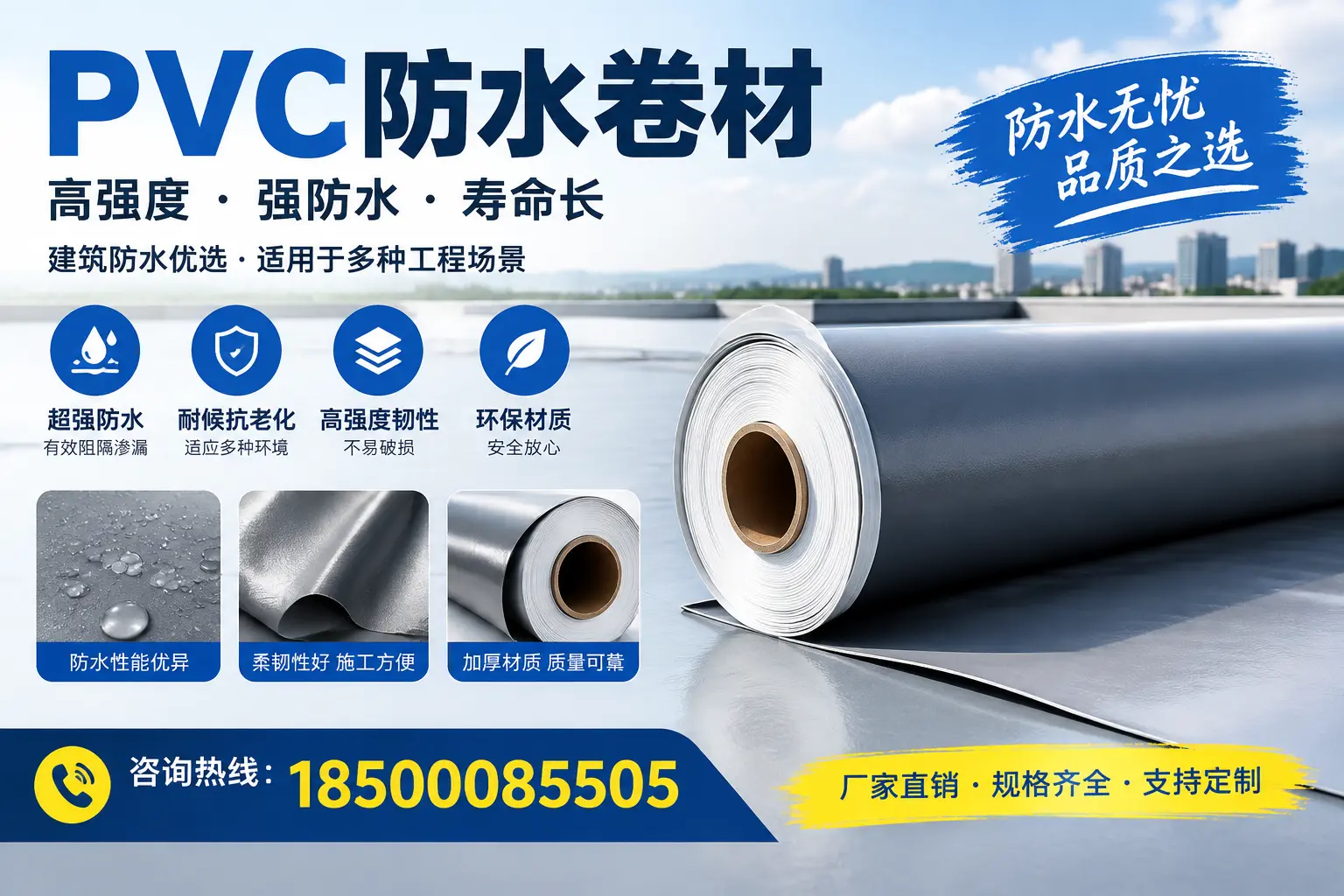PVC防水卷材的性能测试方法，确保质量与安全广州
